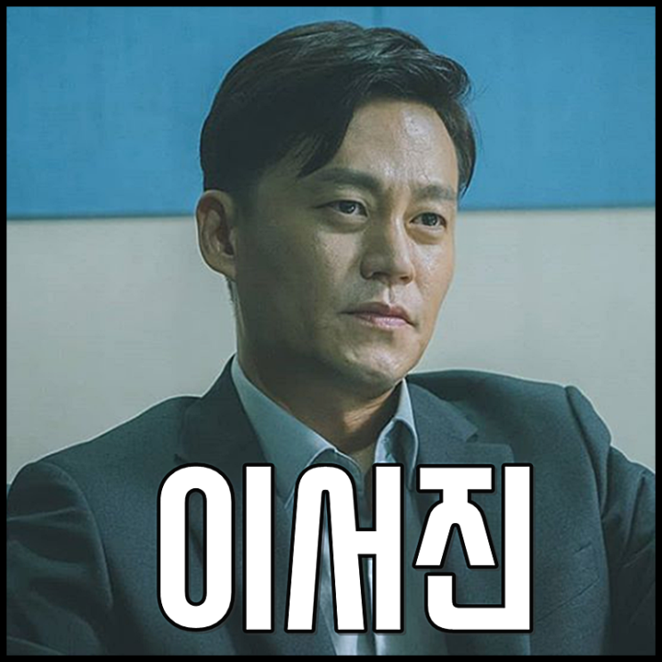  이서진 나이 집안 600억 재벌설 여자친구 총정리