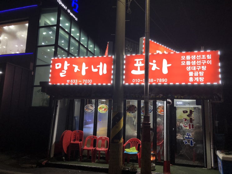  속초 포장마차거리 불타는청춘나온 말자네포차!