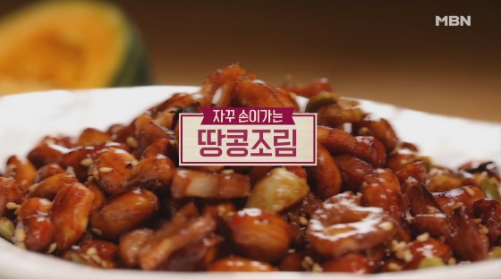 알토란 218회 정월대보름 완전정복! 이종임의 단호박오곡밥과 땅콩조림 레시피 만드는 법 2월 17일 방송 알토란 218회 정월대보름 완전정복! 이종임의 단호박오곡밥과 땅콩조림 레시피 만드는 법 2월 17일 방송