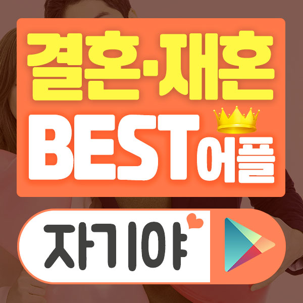  40대친구만들기 자기야에서는 어렵지 않아요!