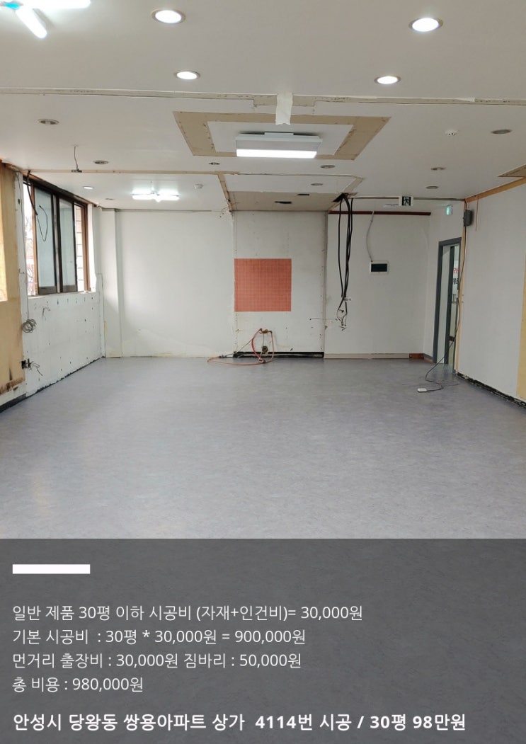  안성시 당왕동 쌍용아파트 상가 영어학원 바닥재 에폭시무늬 4114번 시공 현장 / 견적 및 시공비 공개