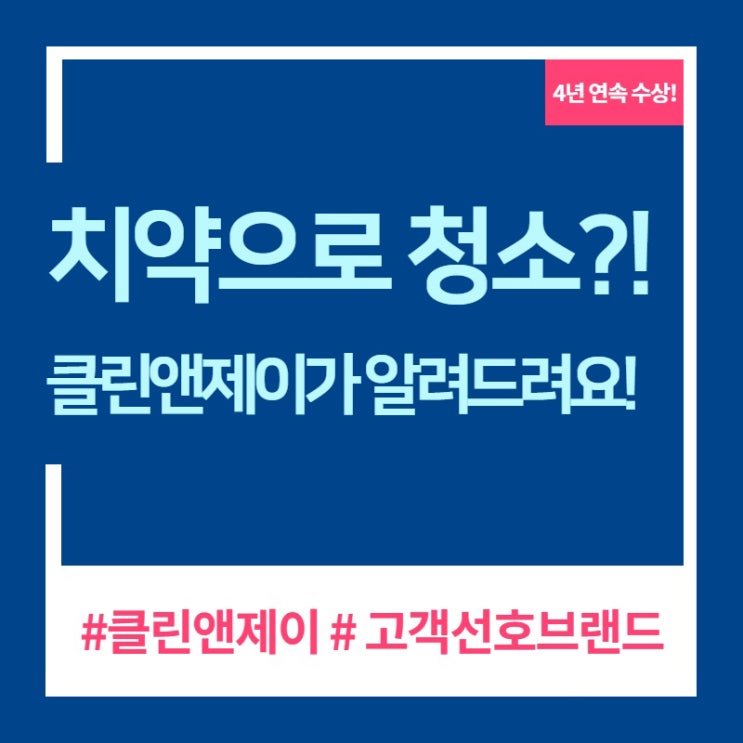  치약으로 청소하는 5가지 팁!