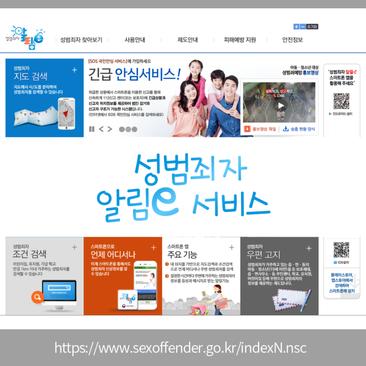  성범죄자 알림e 조두순 신상공개 없다.