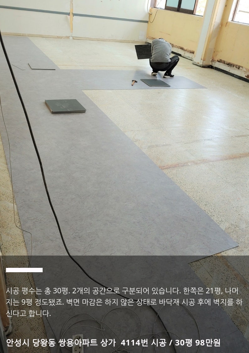 안성시 당왕동 쌍용아파트 상가 영어학원 바닥재 에폭시무늬 4114번 시공 현장 / 견적 및 시공비 공개 : 네이버 블로그