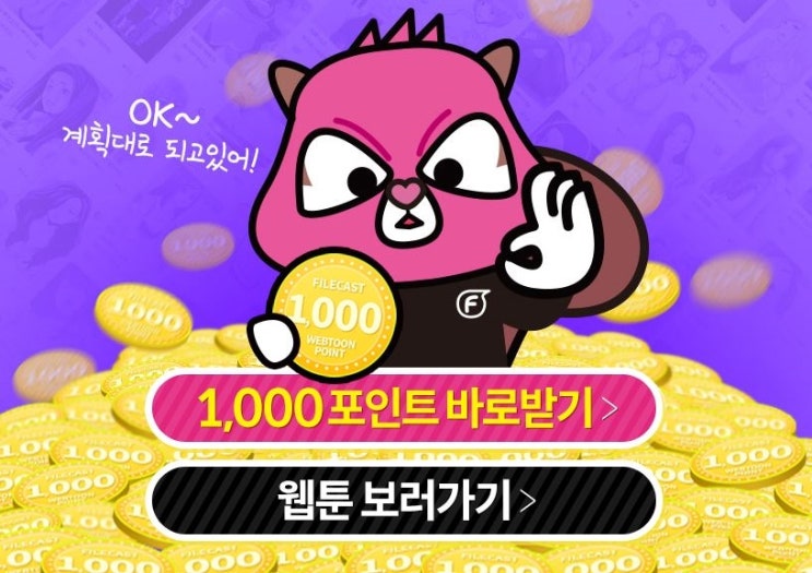  파일캐스트 무료쿠폰 좋은걸 어떡하니