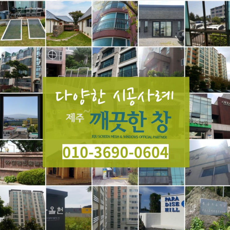  제주도 방충망 교체 꿀팁! 한국방충망 VIP방충망으로 교체하기~