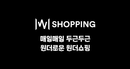  원더쇼핑 토스, 이정도면 ‘공짜’...      별다방 남는 것 없는 장사?
