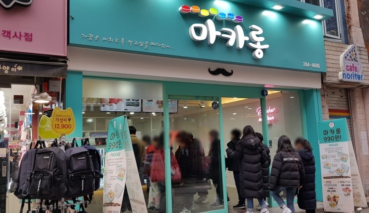  [전주]마카롱/객사/990원/마카롱요거트/마카롱우유아이스크림/요거트/쿠키앤크림/딸기/초코/유자/체리