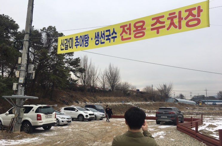  이천 테르메덴 온천 후 우연히 방문한 어죽집!