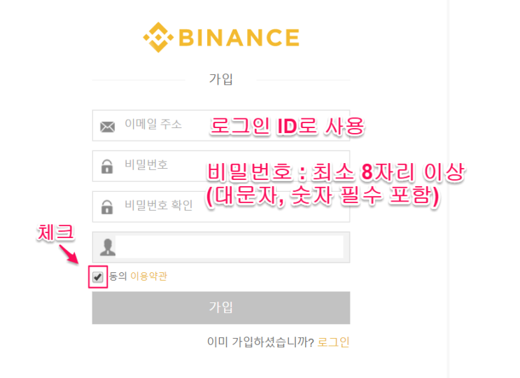 세계최대 거래소, 바이낸스(binance) 거래소 회원가입 방법 세계최대 거래소, 바이낸스(binance) 거래소 회원가입 방법