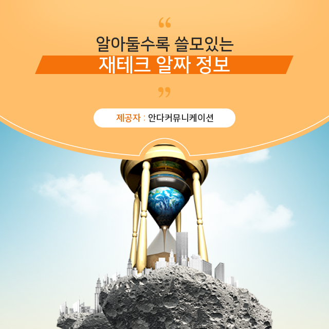  내집마련과 투자 노하우 부동산 재테크 클릭