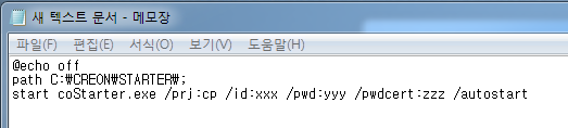  Creon Plus API 자동로그인/자동종료 (Batch File)