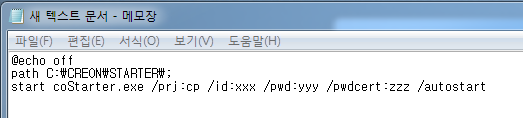 Creon Plus API 자동로그인/자동종료 (Batch File)