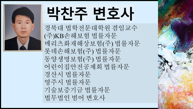 대구 변호사] 법무법인범어의 박찬주 변호사님 소개
