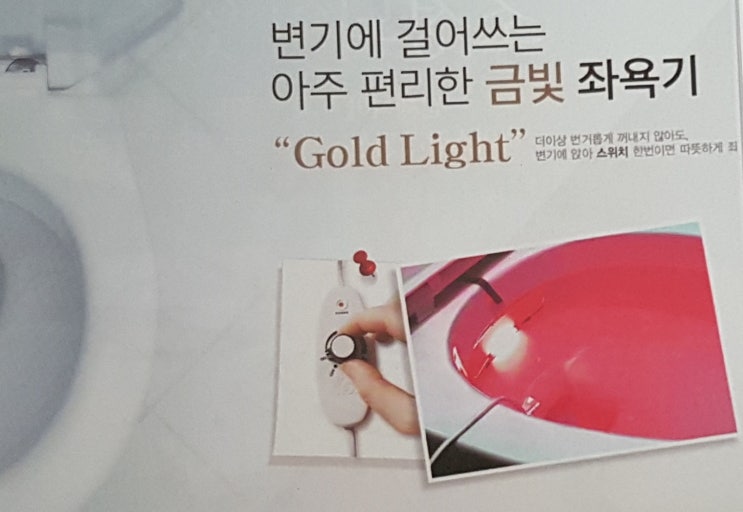  난 똥꼬 관리하러 화장실에 간다~ 금빛 좌욕기