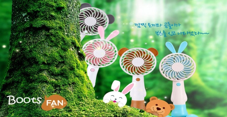  GPOP 부츠레빗 부츠베어 핸디선풍기 사은답례선물 미리미리