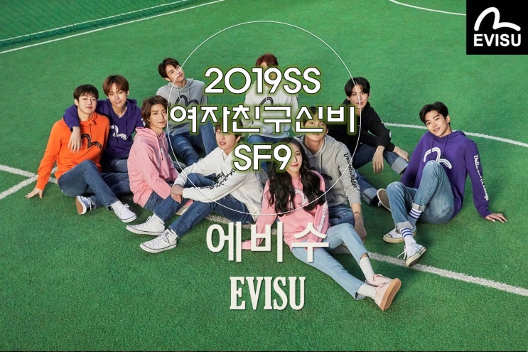  진브랜드 에비수EVISU, 여자친구신비와 SF9모델 SS화보 공개