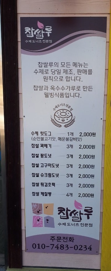 찹쌀루 광혜원점 사진 3