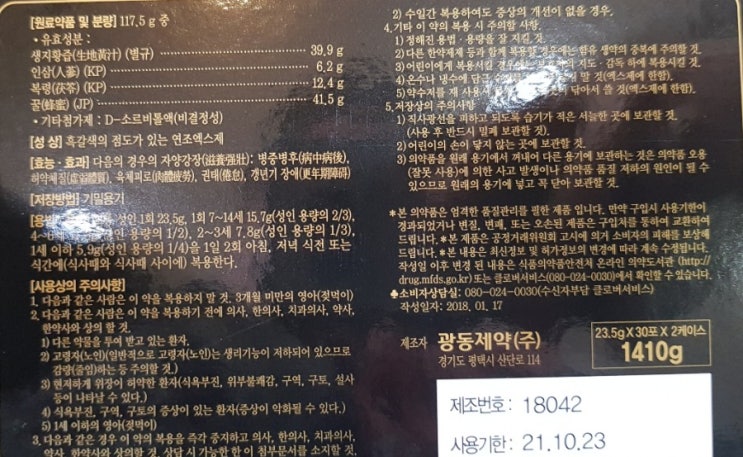  광동 경옥고 vs 원광보화경옥고. 경옥고와 공진단의 차이점