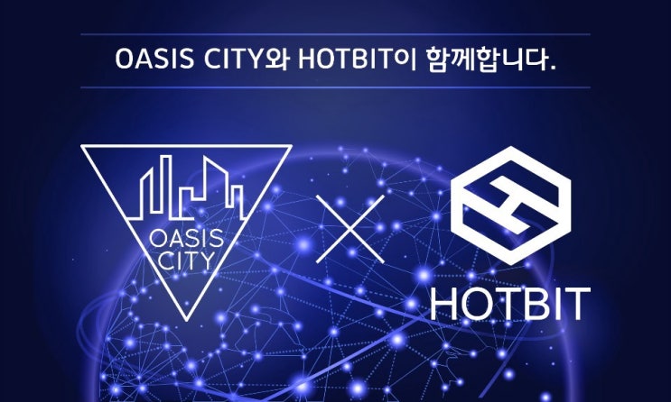  오아시스시티 (OSC) - 핫빗 (HOTBIT) 상장기념 에어드랍 이벤트