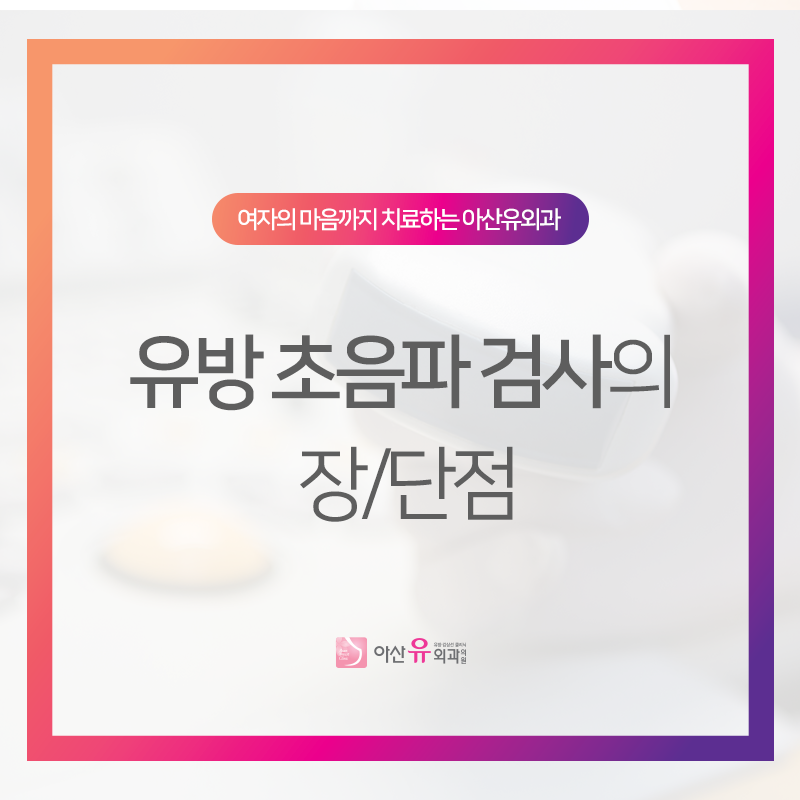 유방결절 유방외과 조직검사리뷰(ft.강동구 SNU서울외과전문의) 2