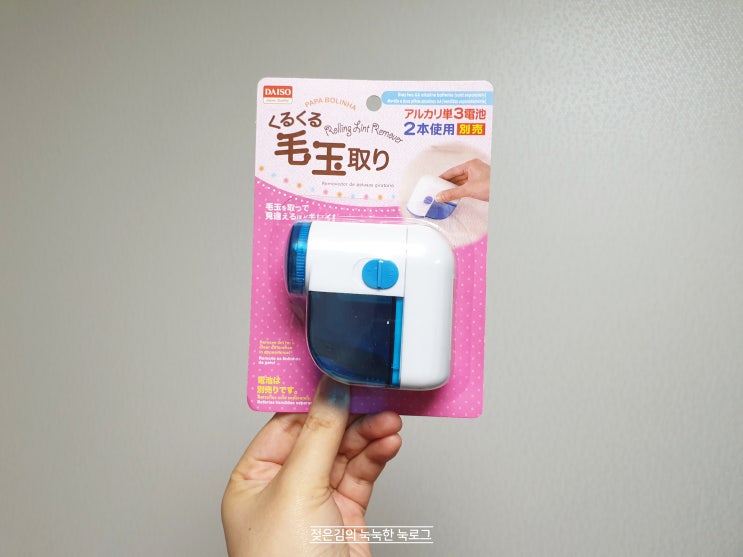 다이소 보풀제거기 2천원짜리 다이소 보풀제거기 2천원짜리
