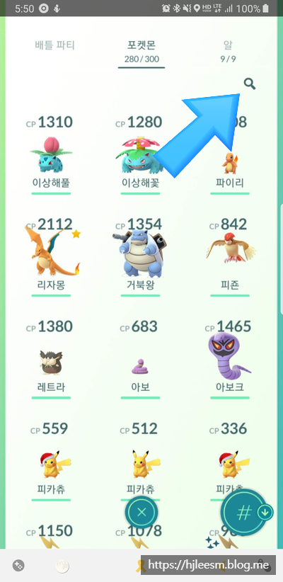  포켓몬고 팁. 진화 가능한 포켓몬만 보기.