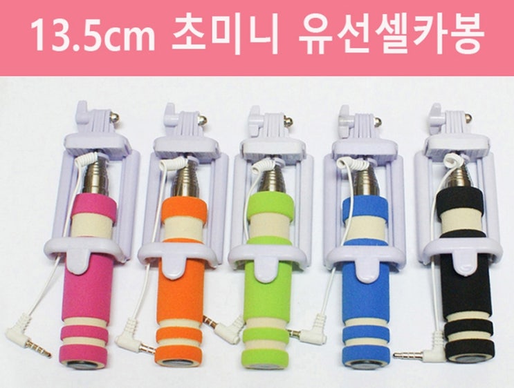  초미니셀카봉 단체답례선물 정성마음담아