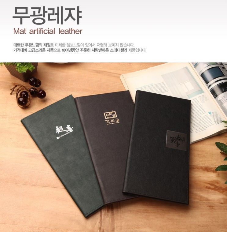  식당오픈필수품 무광레쟈 메뉴북 제작 완성하기
