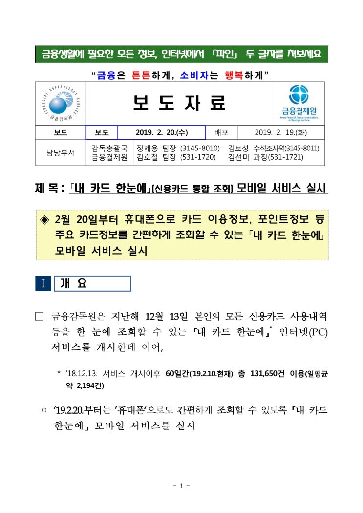  내카드한눈에(계좌정보통합관리서비스) 접속