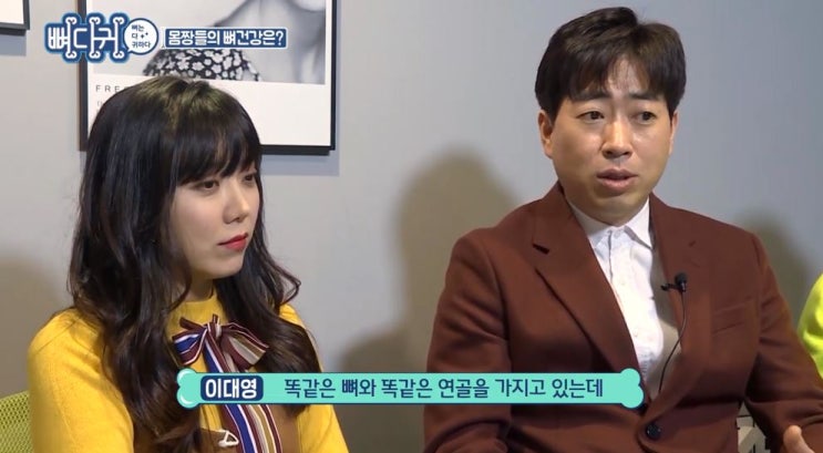 하지영 출연한 뼈다귀, 건강예능방송 3화 시청 후 리뷰
