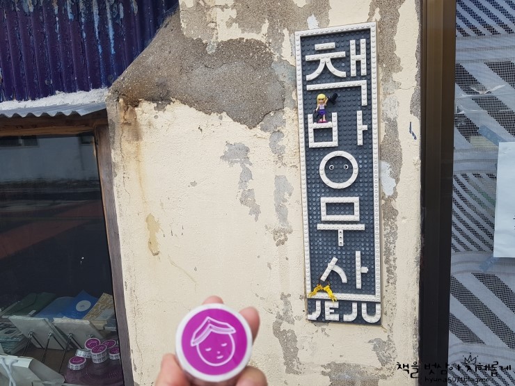  책방투어 스무번째 제주도 성산 요조의 책방무사 
