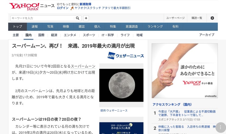  スーパームーン(Super Moon/슈퍼문)