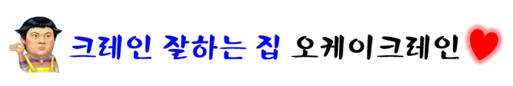  [오케이크레인] 천안크레인 아산크레인 모르면 간첩 !!