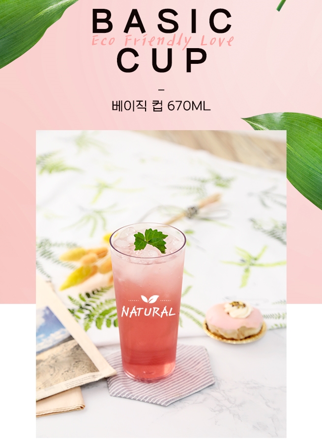  베이직컵 오픈사은홍보품 거기다