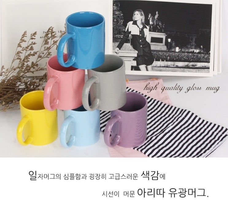  아리따 유광머그컵 오픈증정행사상품 돋보이다