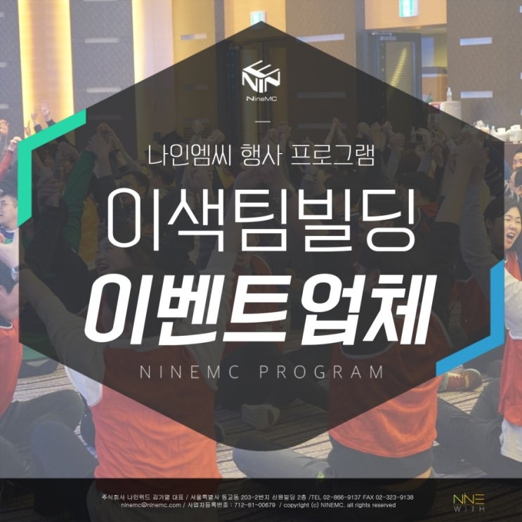  기업팀빌딩 단체게임!!