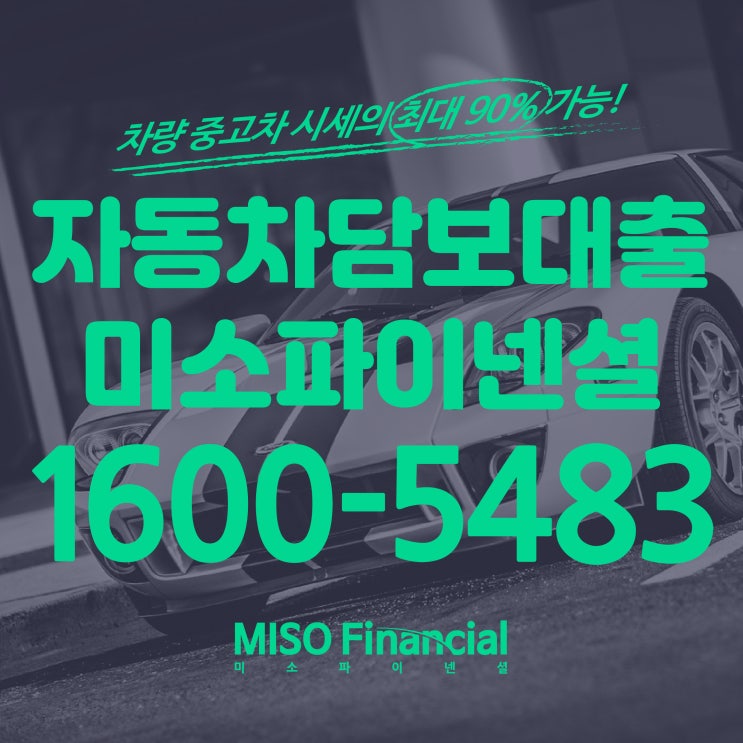  입고자동차담보대출을 원하신다면!