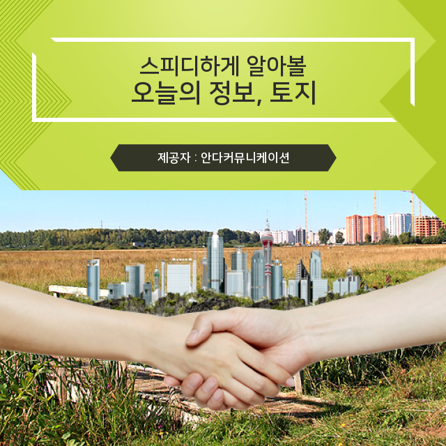  부동산 정보 산업입지와 녹지지역 정리