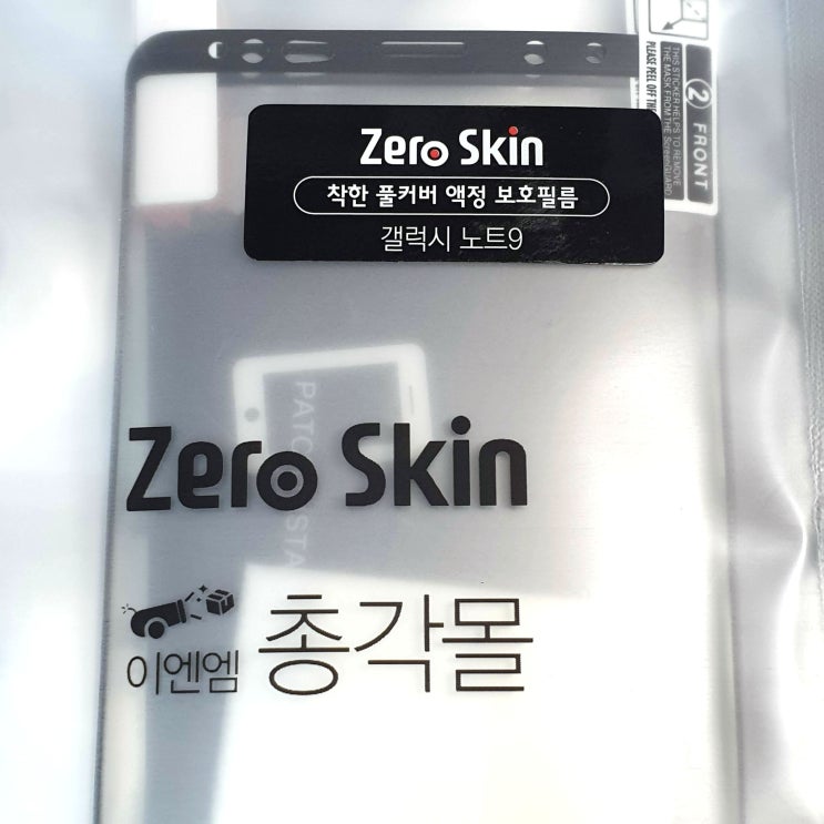  [스마트폰필름] 제로스킨 갤럭시노트9 착한 풀커버 액정 보호필름