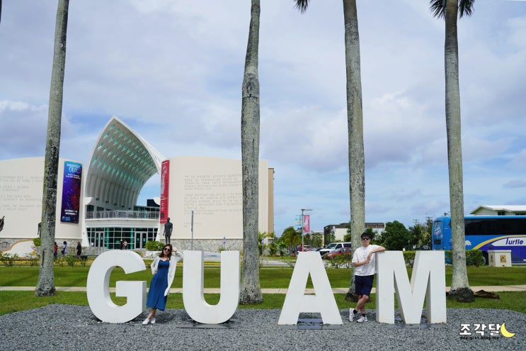 꽉 찬 5박6일 괌 자유여행 3일차 : 스페인광장, 아가나대성당, 괌박물관