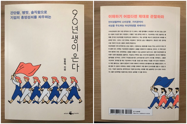  [90년생이 온다] 아무도 모르는 90년대생의 비밀