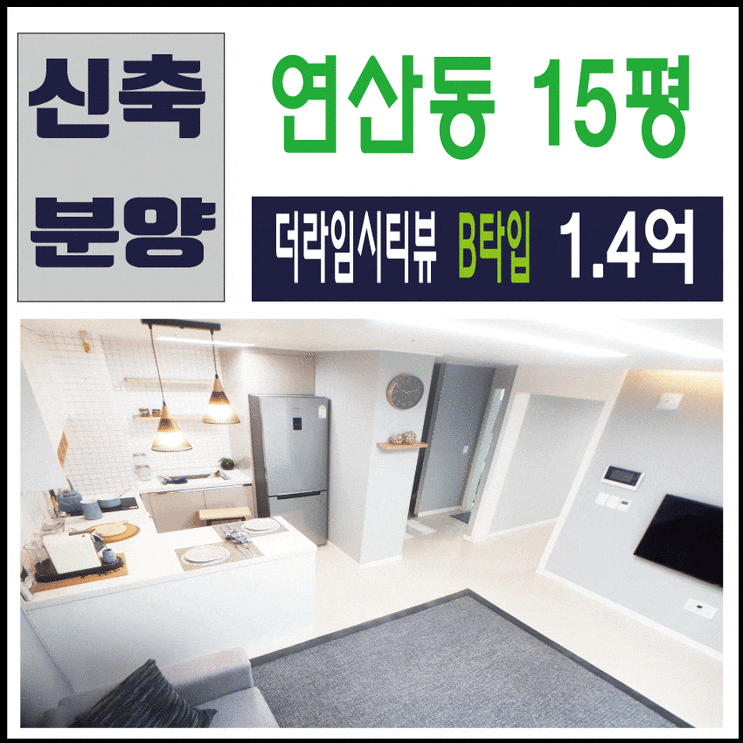연산동신축빌라분양♥ 더라임시티뷰♥부산투룸분양 ,시청역 도보 4분 연산동신축빌라분양♥ 더라임시티뷰♥부산투룸분양 ,시청역 도보 4분