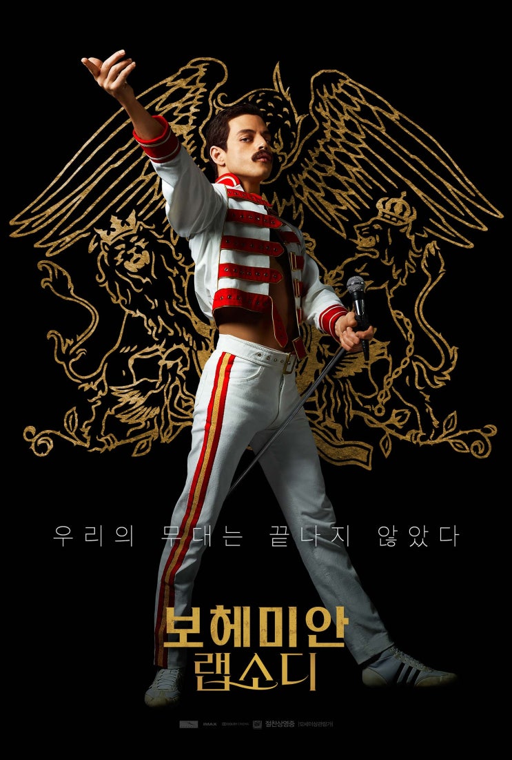  보헤미안 랩소디 (Bohemian Rhapsody, 2018)
