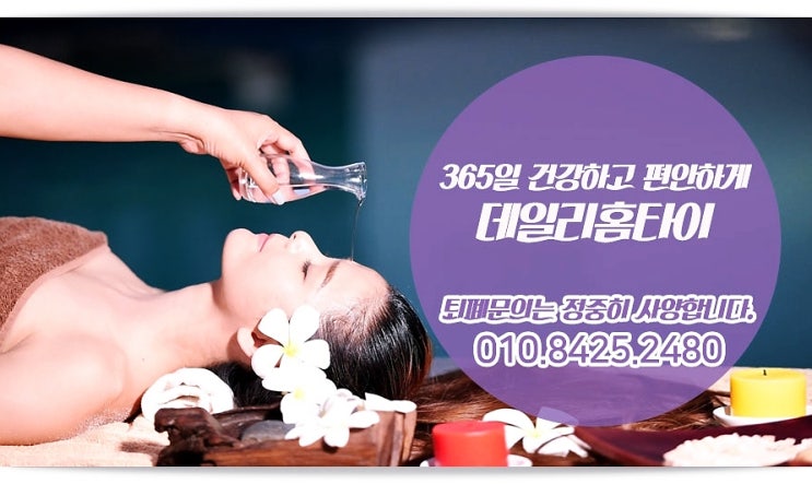 출장오일마사지 데일리로 힐링타임 출장오일마사지 데일리로 힐링타임
