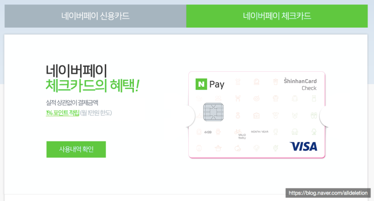  신한 네이버페이 체크카드