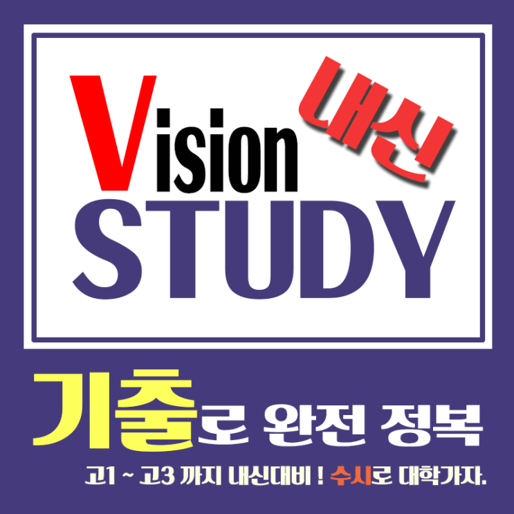  봉의고 / 봉의고등학교 내신대비 고등학교 영어과외 수학과외