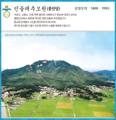  시설좋은 서울근교 납골당분양 무료장례서비스,강화민들레추모공원,강화도납골당추천