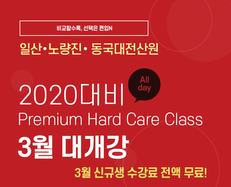  일산편입학원 편입N  편입영어,편입수학 편입인강으로  2020편입 성공해볼까요