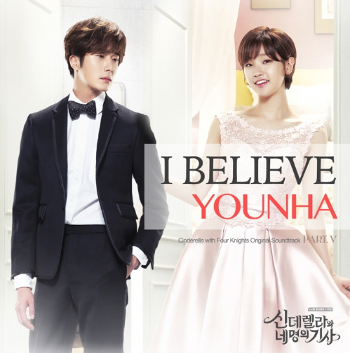 선물내역의 선곡 22탄 '윤하 (YOUNHA) - I Believe 듣기, 가사(lyrics)'